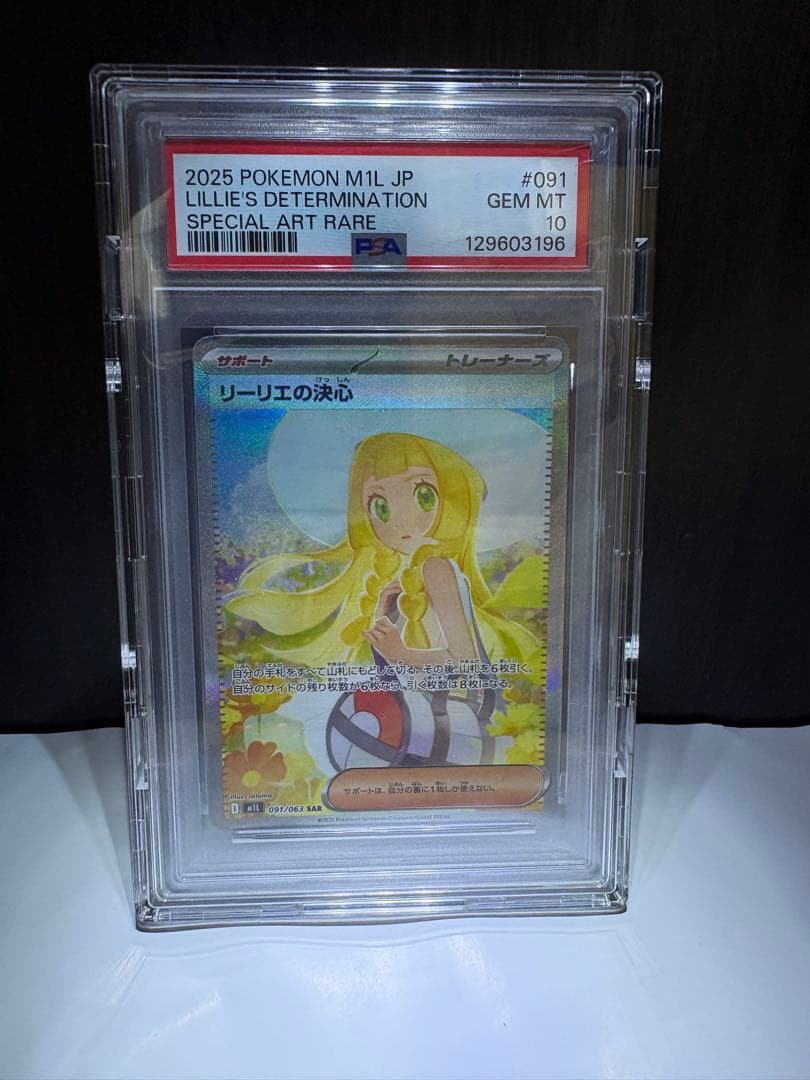 ポケモンカード リーリエの決心　SAR psa10