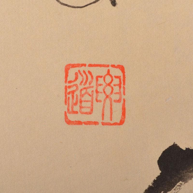 掛軸　前大徳　雪尾要道筆　「不住青霄裡」　布袋図　共箱　C　6863A