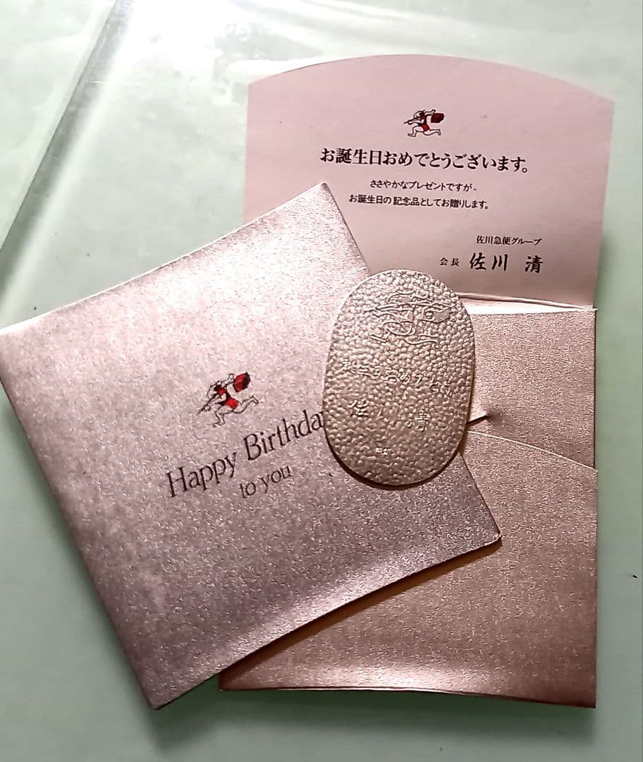 佐川急便　純銀小判　非売品　誕生日記念日 シルバー