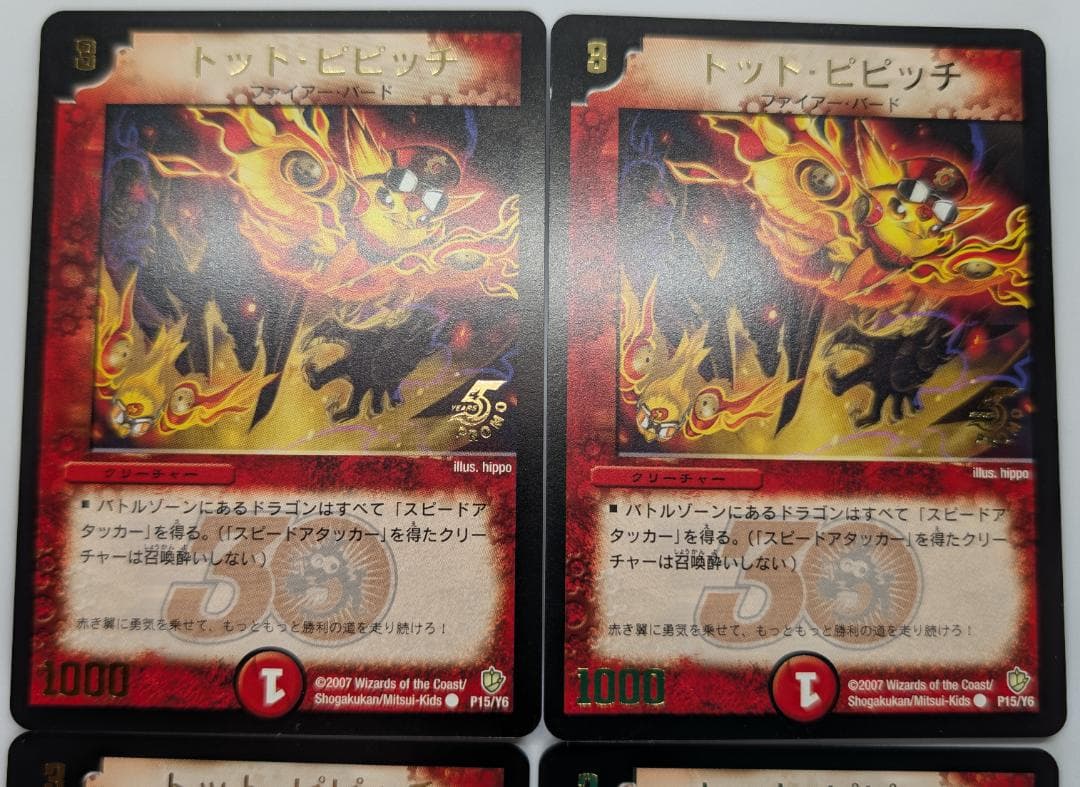 ド*き様 【美品】【送料無料】トット・ピピッチ(P15/Y6) ×4枚セット