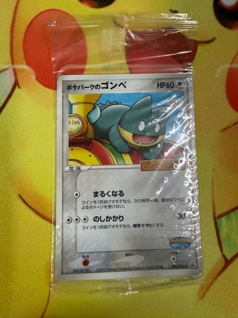 ポケモンカード ポケパークのゴンベ 未開封 プロモ