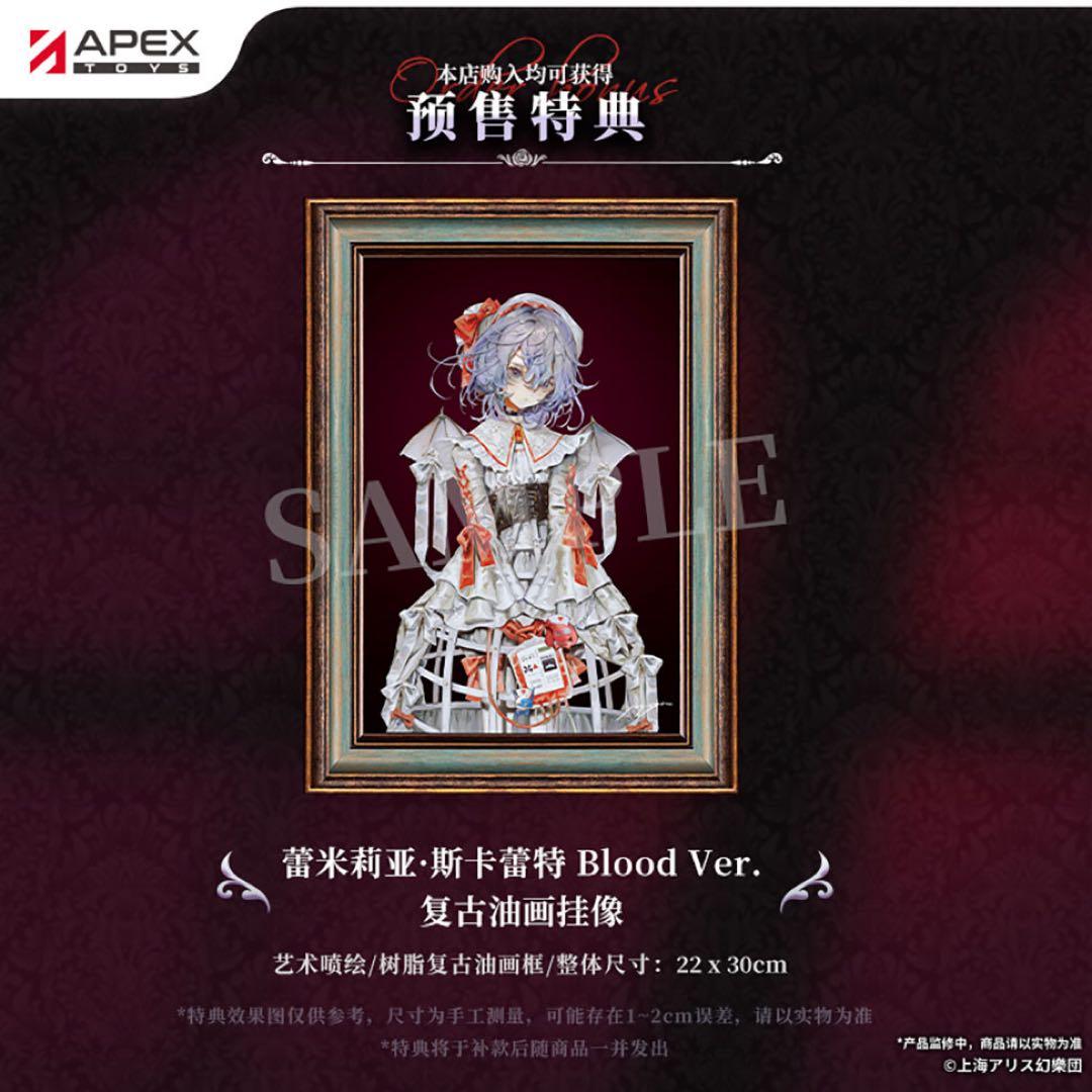 レミリア・スカーレット Blood Ver. フィギュア 特典、ケース付き