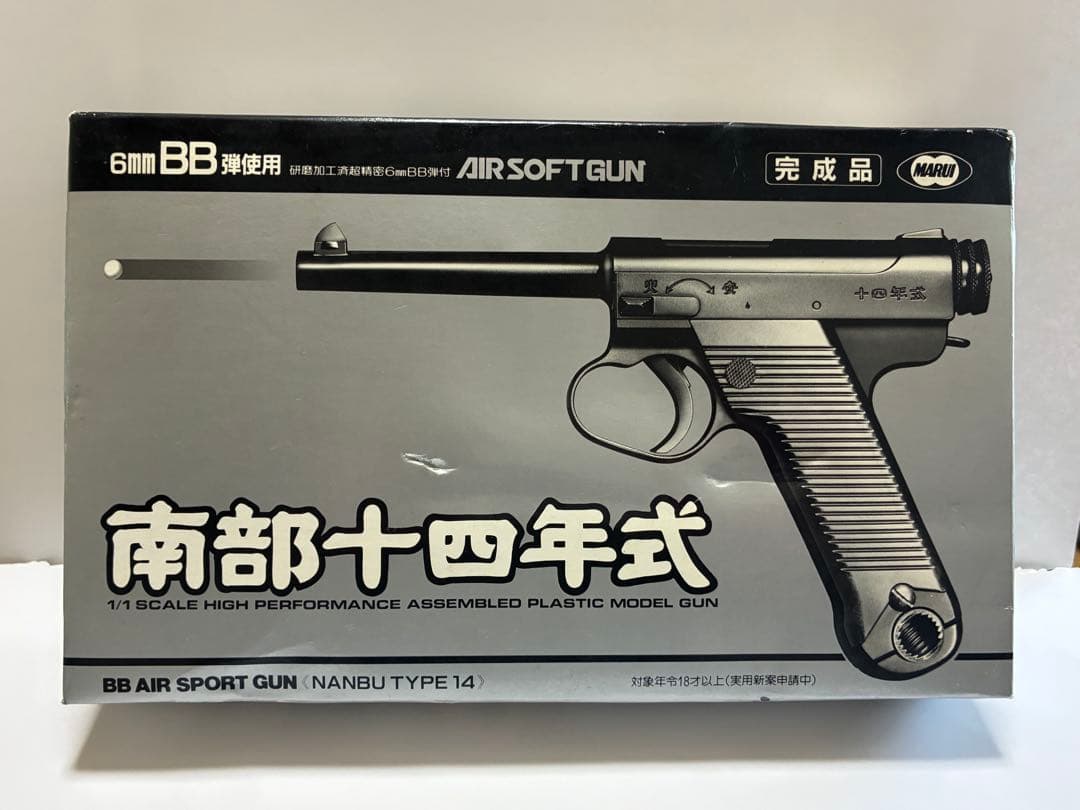 【新品未使用(デッドストック)】東京マルイ 南部十四年式 エアコッキング 完品