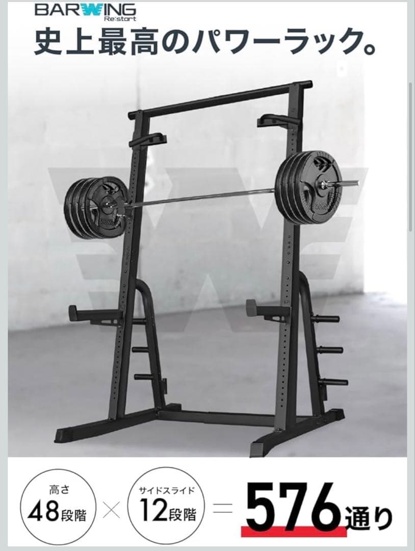 【未開封】ハーフラック　BARWING