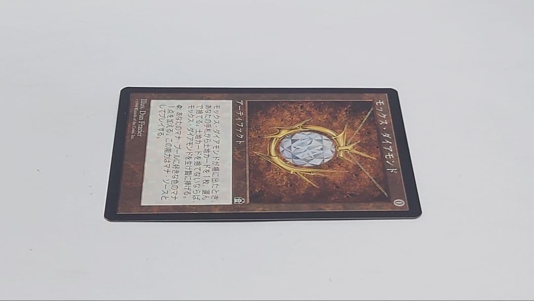 モックス・ダイアモンドを二枚含む MTG マジックザギャザリング まとめ売り