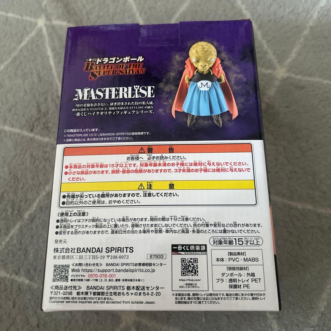 ドラゴンボール MASTERLISE E賞 バビディ　一番くじ