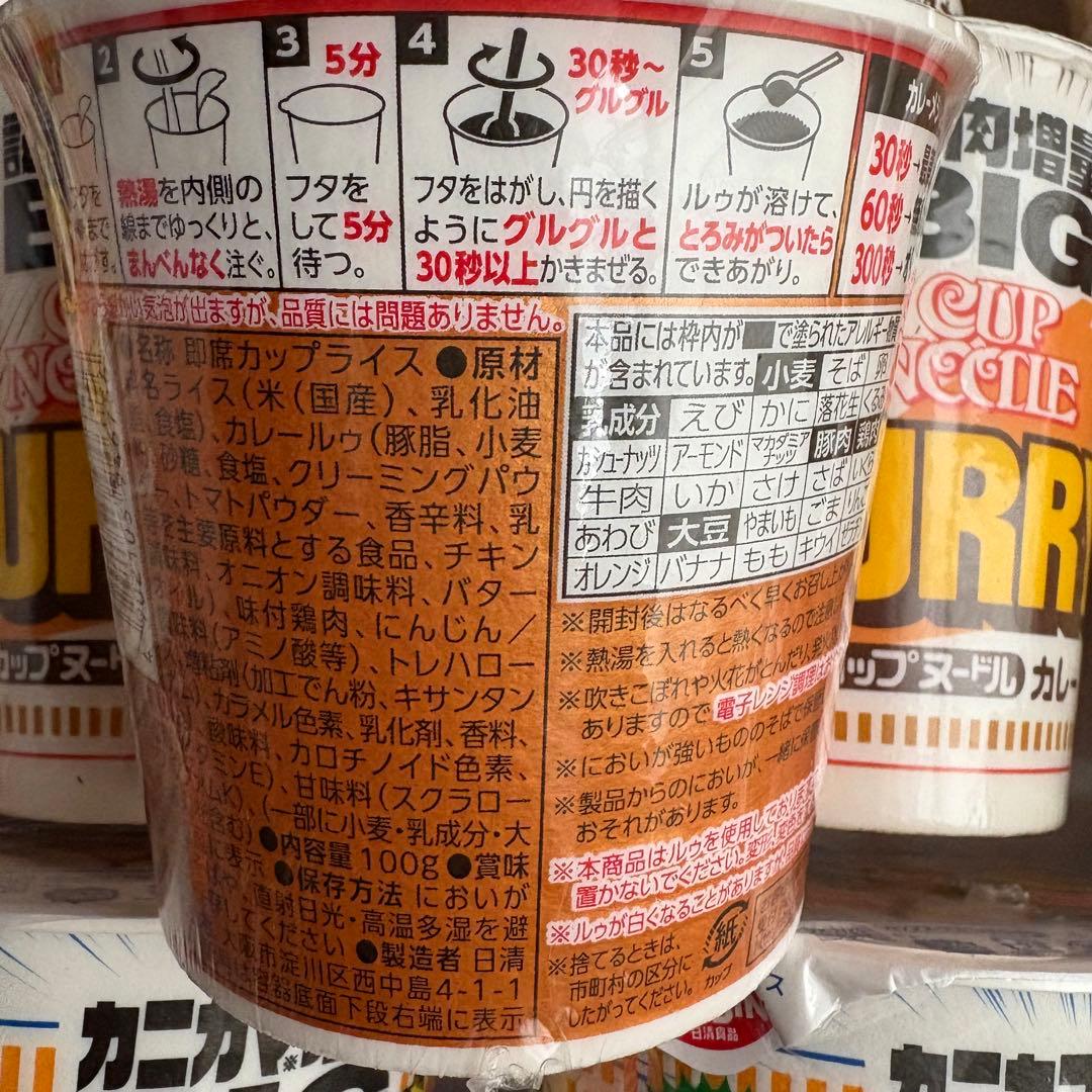カップヌードル　BIG 新カップヌードル　50個