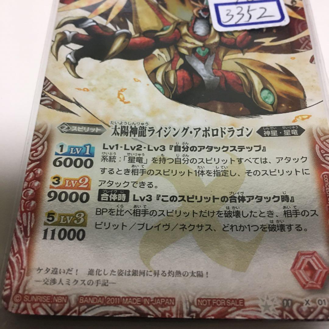 バトスピ  太陽神龍ライジング・アポロドラゴン 一枚500円