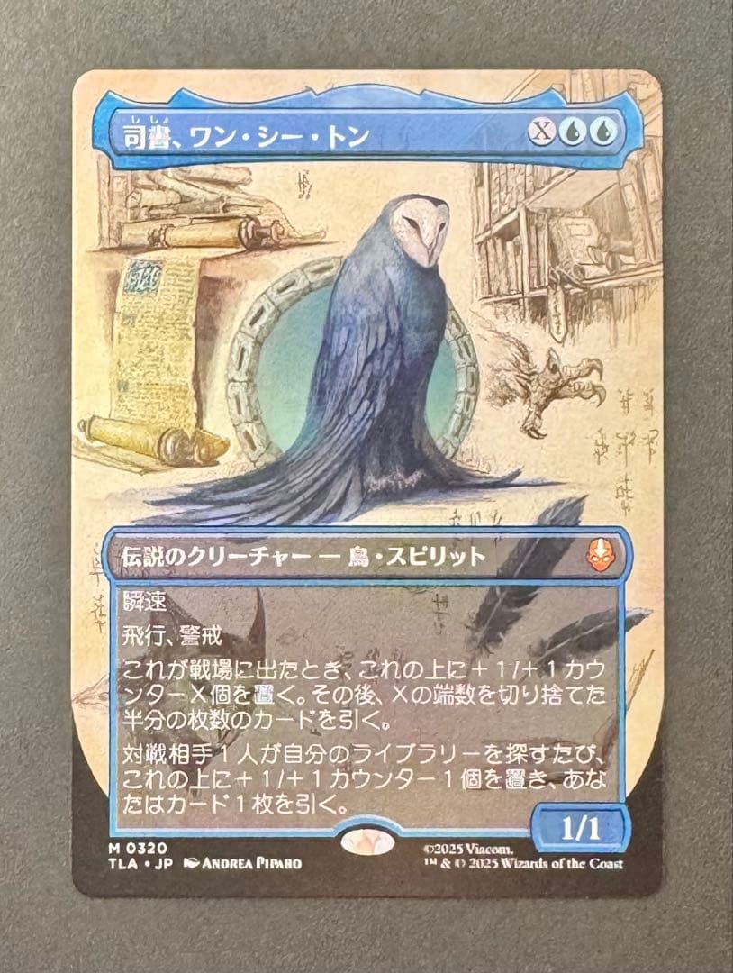 [MTG] 日本語版「司書、ワン・シー・トン 」ボーダーレス版