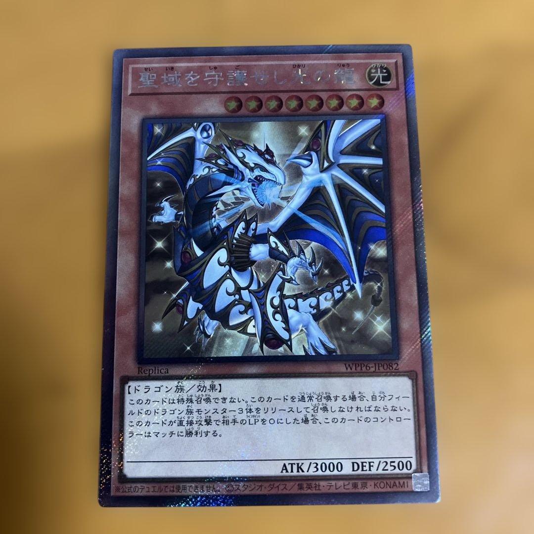 遊戯王 聖域を守護せし光の龍　エクストラシークレット　エクシク