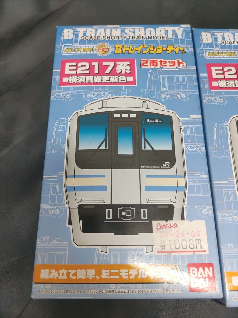 ■（22g）未開封 Bトレインショーティー E217系 横須賀線更新色