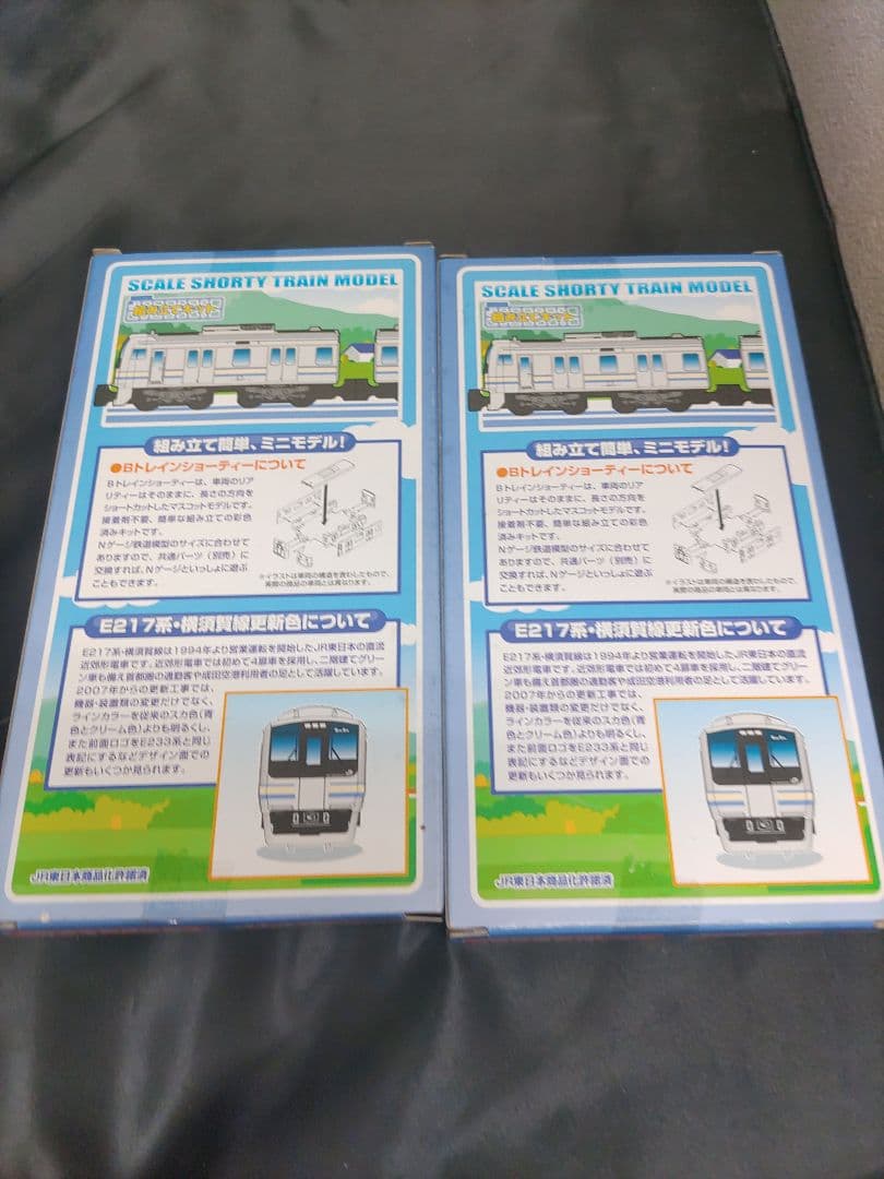 ■（22g）未開封 Bトレインショーティー E217系 横須賀線更新色