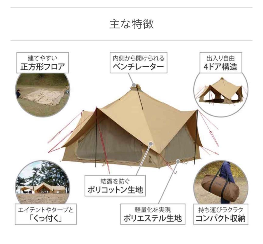 DoD ツクツクベース&グランドシート