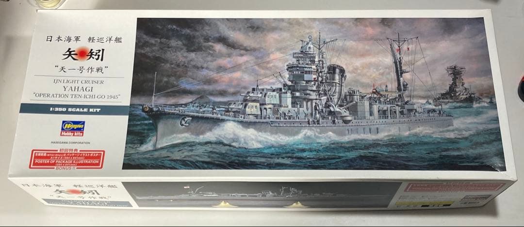 最終値下げ⭐︎プラモデル 1/350 日本海軍軽巡洋艦『矢矧』