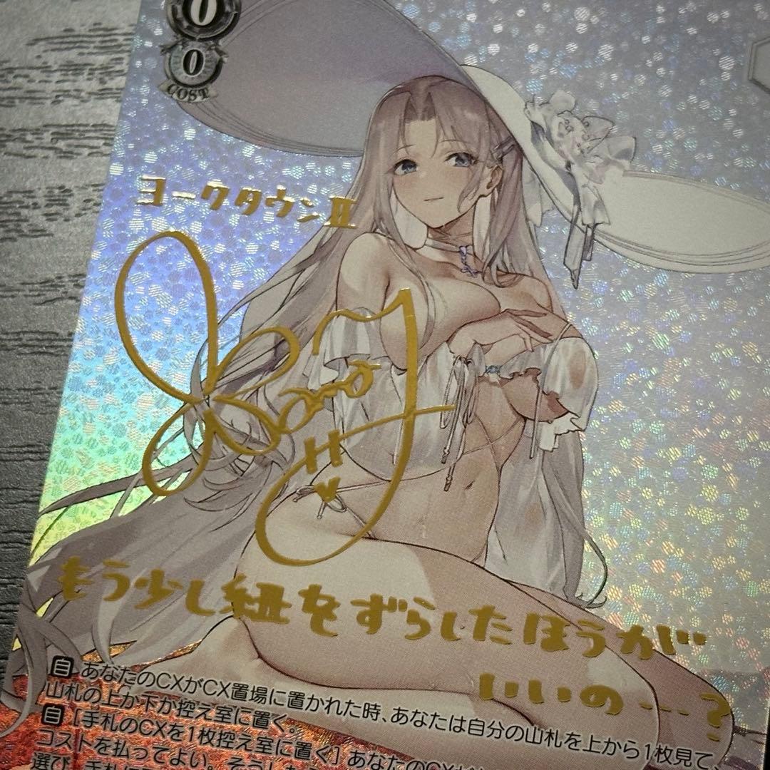 WS ヨークタウンⅡ SP サイン アズレン