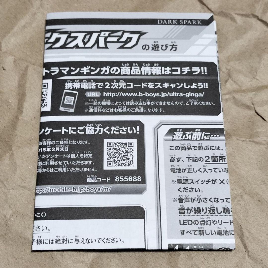ウルトラマンギンガ　プレミアムバンダイ限定　DXダークスパーク