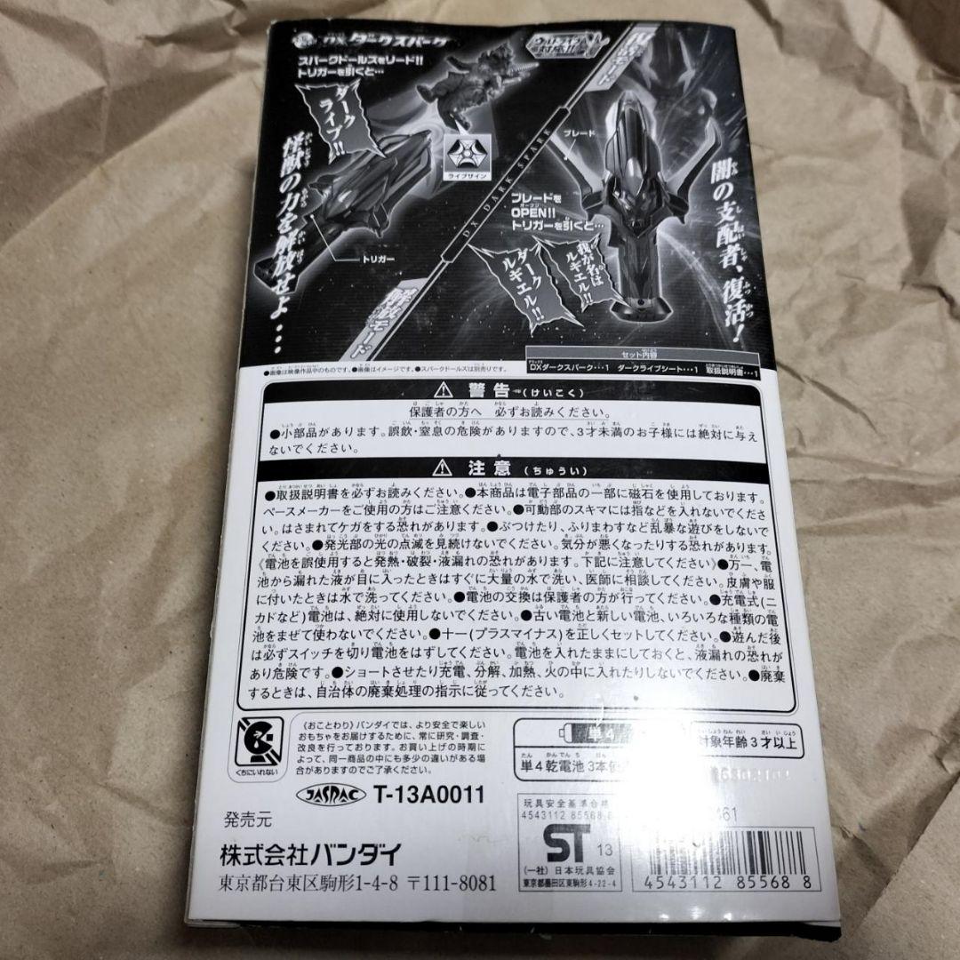 ウルトラマンギンガ　プレミアムバンダイ限定　DXダークスパーク
