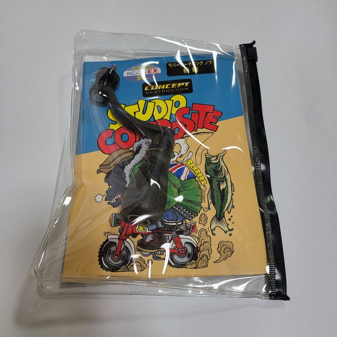 スタジオコンポジット スピニングハンドル シマノ コンセプトD 未使用