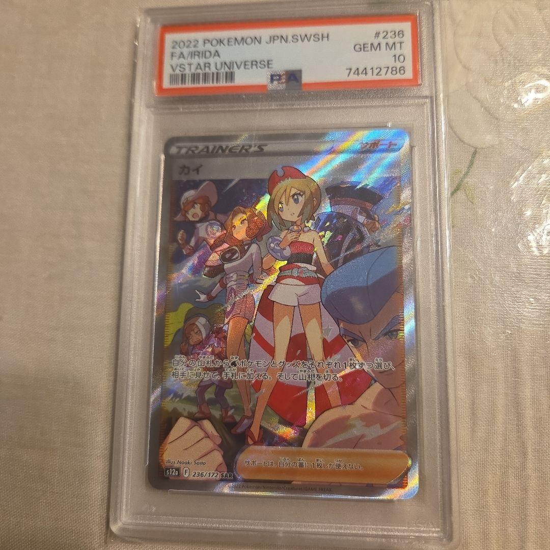 【PSA10】カイ SAR S12a VSTARユニバース 236/172