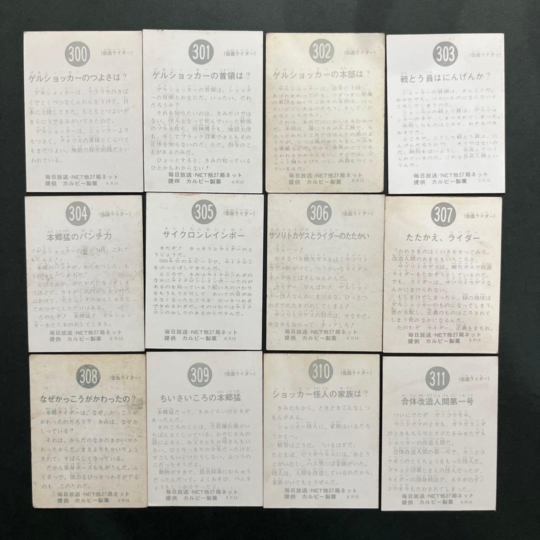 カルビー旧仮面ライダーカード300番台100枚おまけカードアルバム1冊