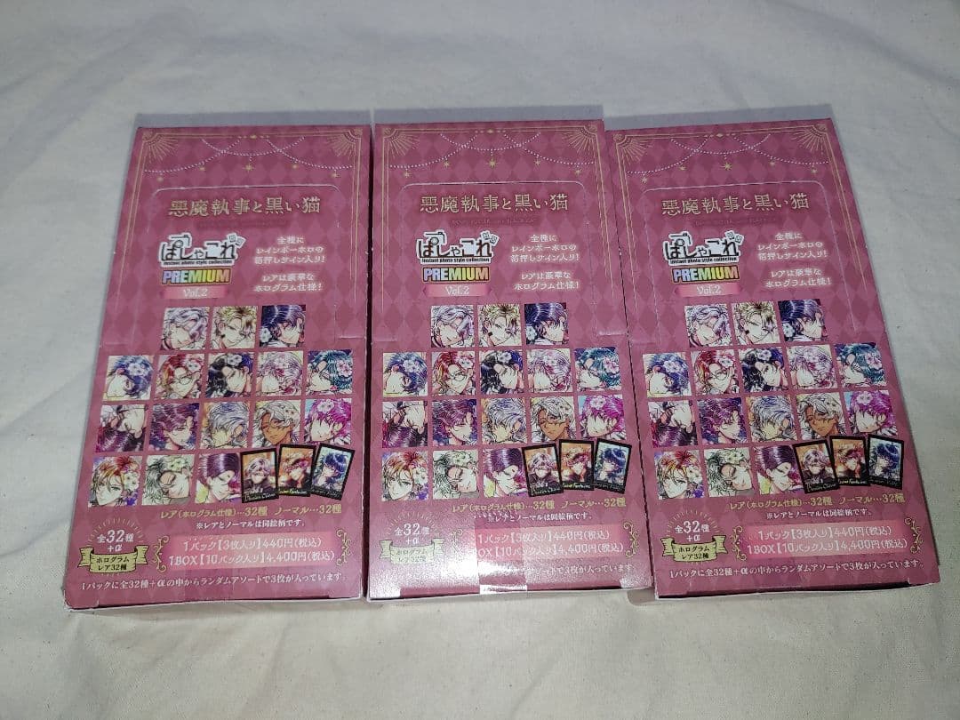 ぱしゃこれ 悪魔執事と黒い猫 まとめ売り ボックス パック