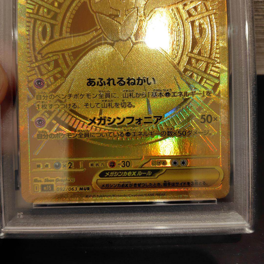 メガサーナイトex mur PSA10