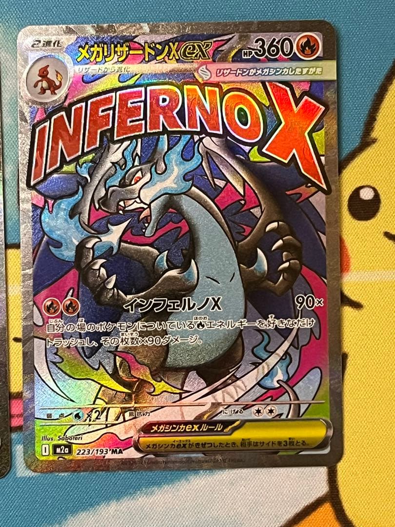 メガリザードンXex MA 223/193 2枚セット