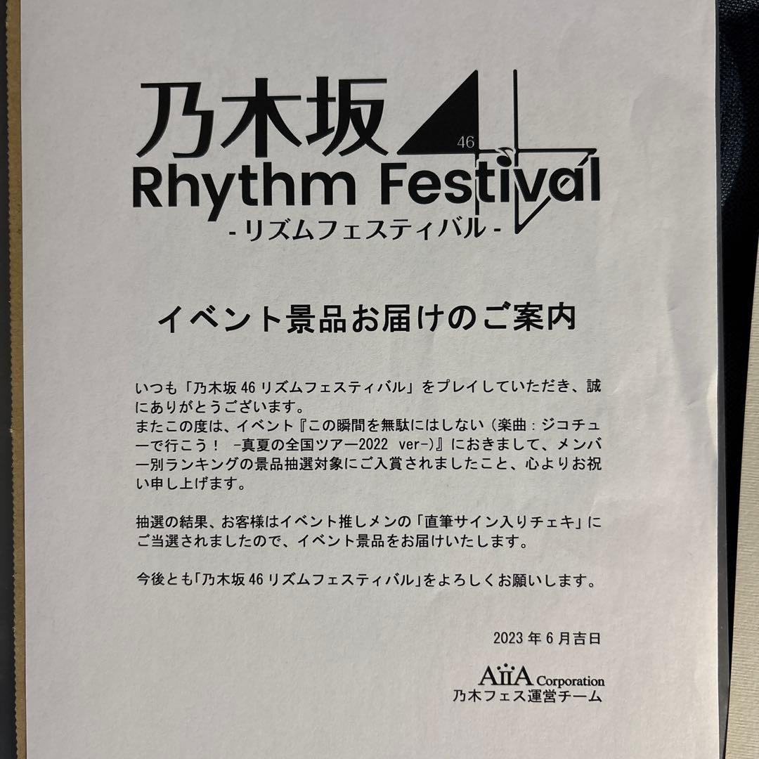 井上和 サイン入りチェキ 乃木坂46