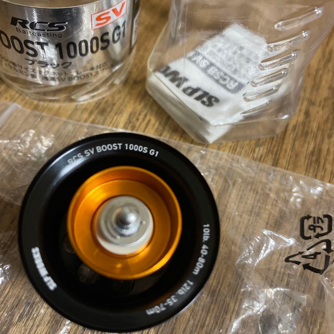 SV BOOST 1000S G1スプール