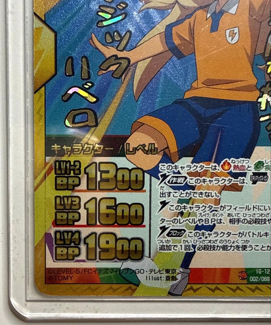 イナズマイレブンTCG 菜花黄名子　松風天馬