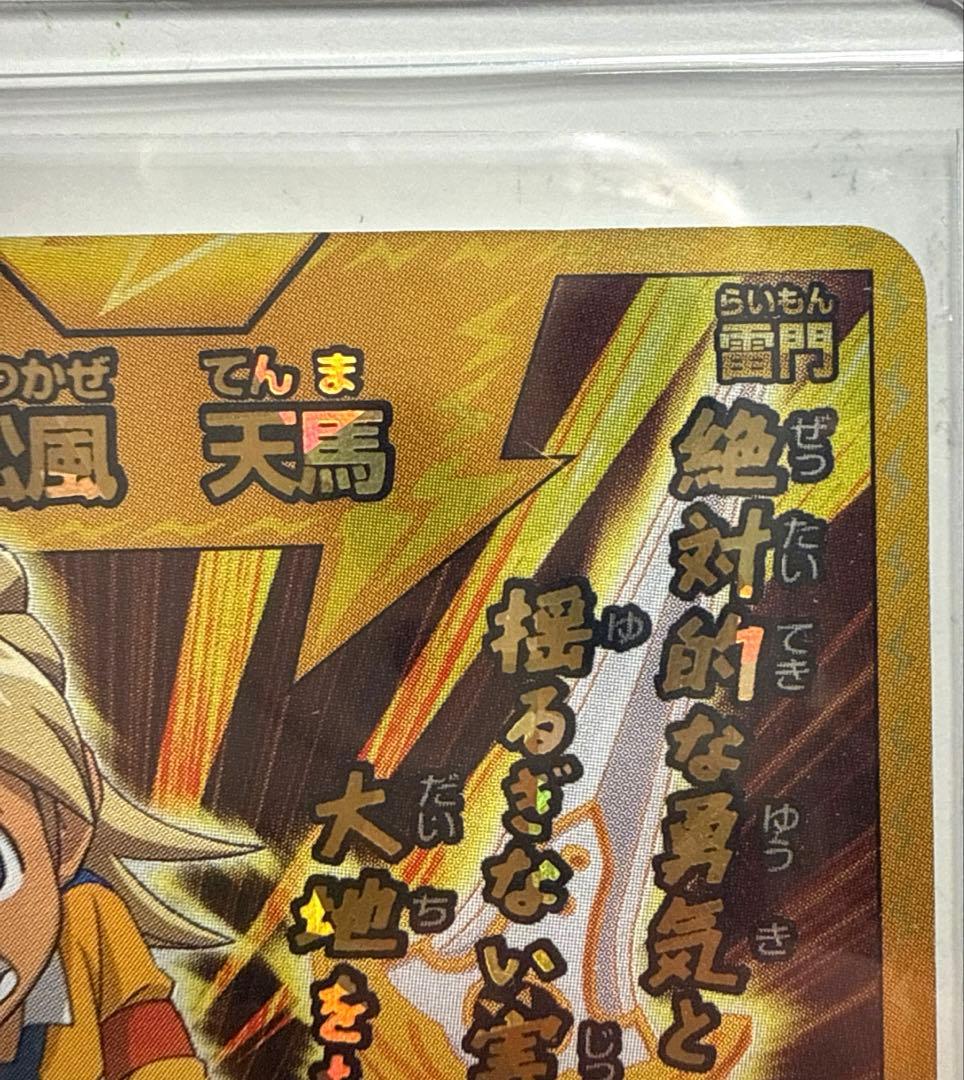 イナズマイレブンTCG 菜花黄名子　松風天馬