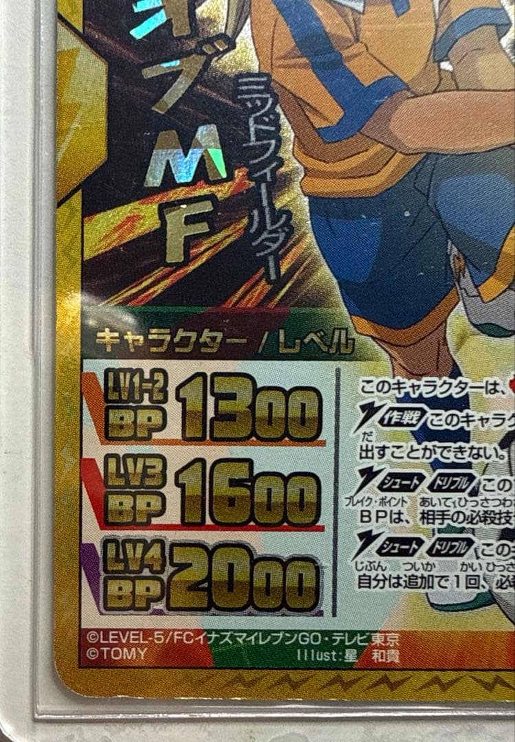 イナズマイレブンTCG 菜花黄名子　松風天馬