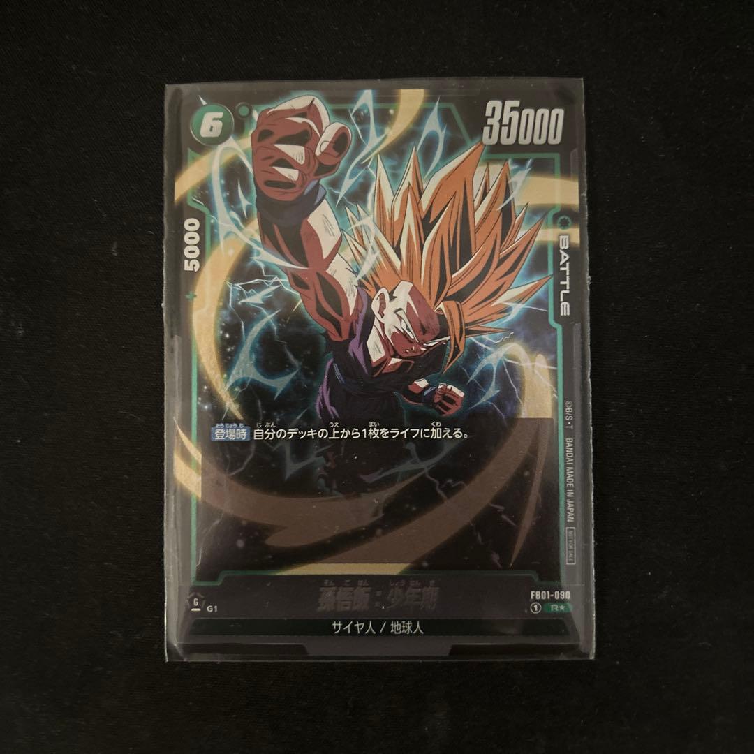 悟飯　アルティメットバトル　プロモ　ベスト8