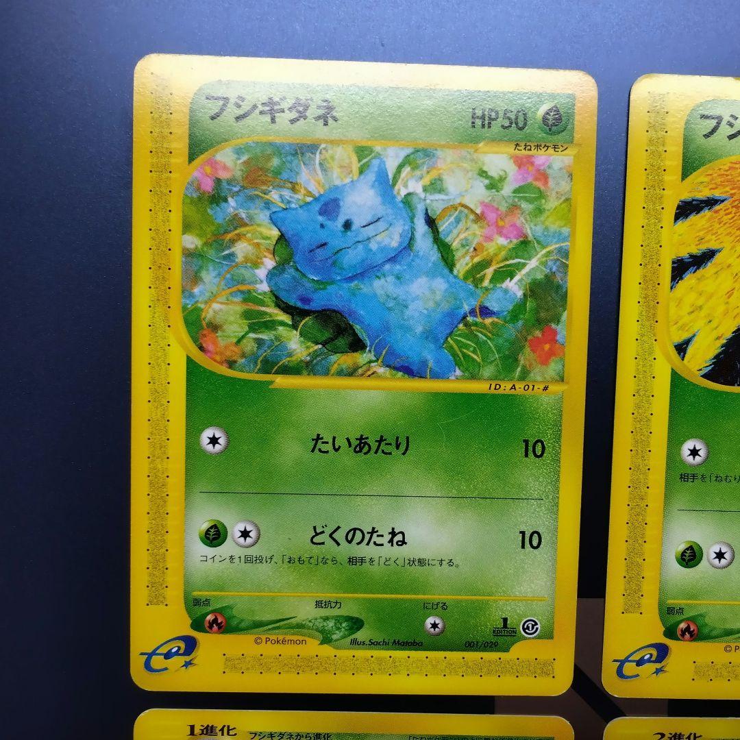 ポケモンカード　フシギバナ　フシダネ　フシギソウ　eカード　プロモ