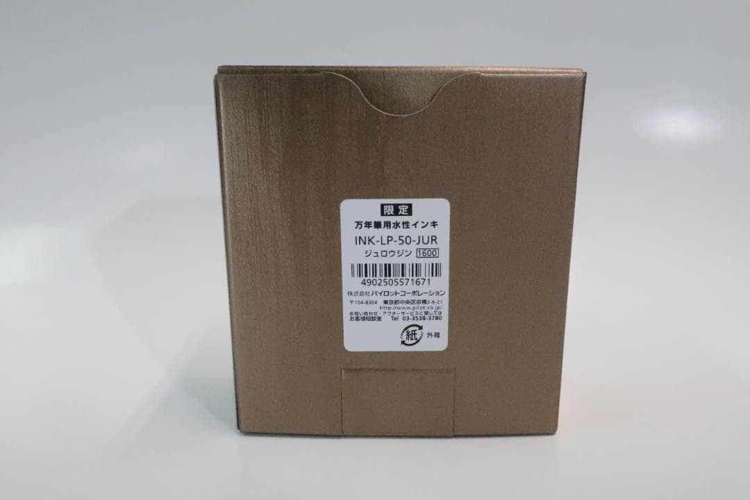 パイロット　万年筆インク　100周年限定　寿老人　50ml