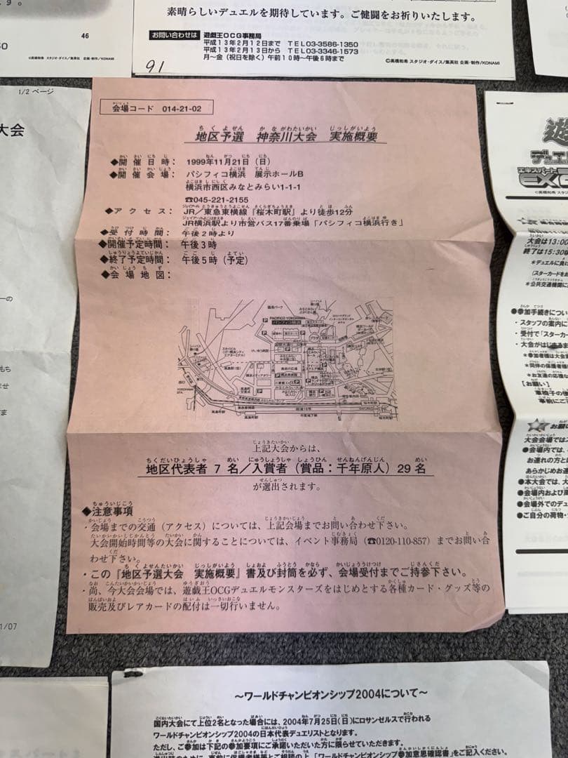 超希少　遊戯王　大会当選通知　封筒　招待状　ルールブック　など