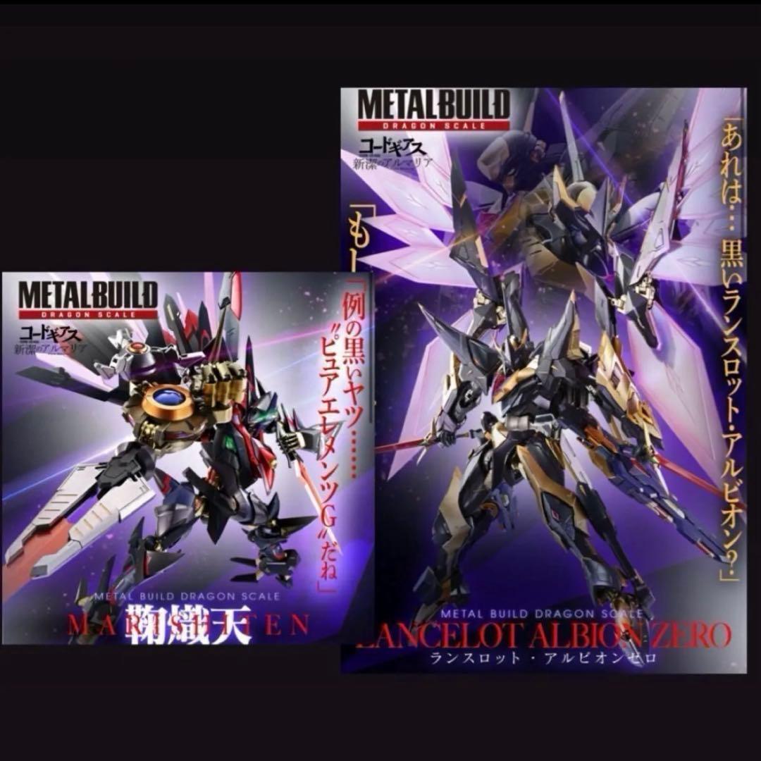 メタルビルドランスロットアルビオンゼロ鞠熾天 DRAGON SCALE 説明必読