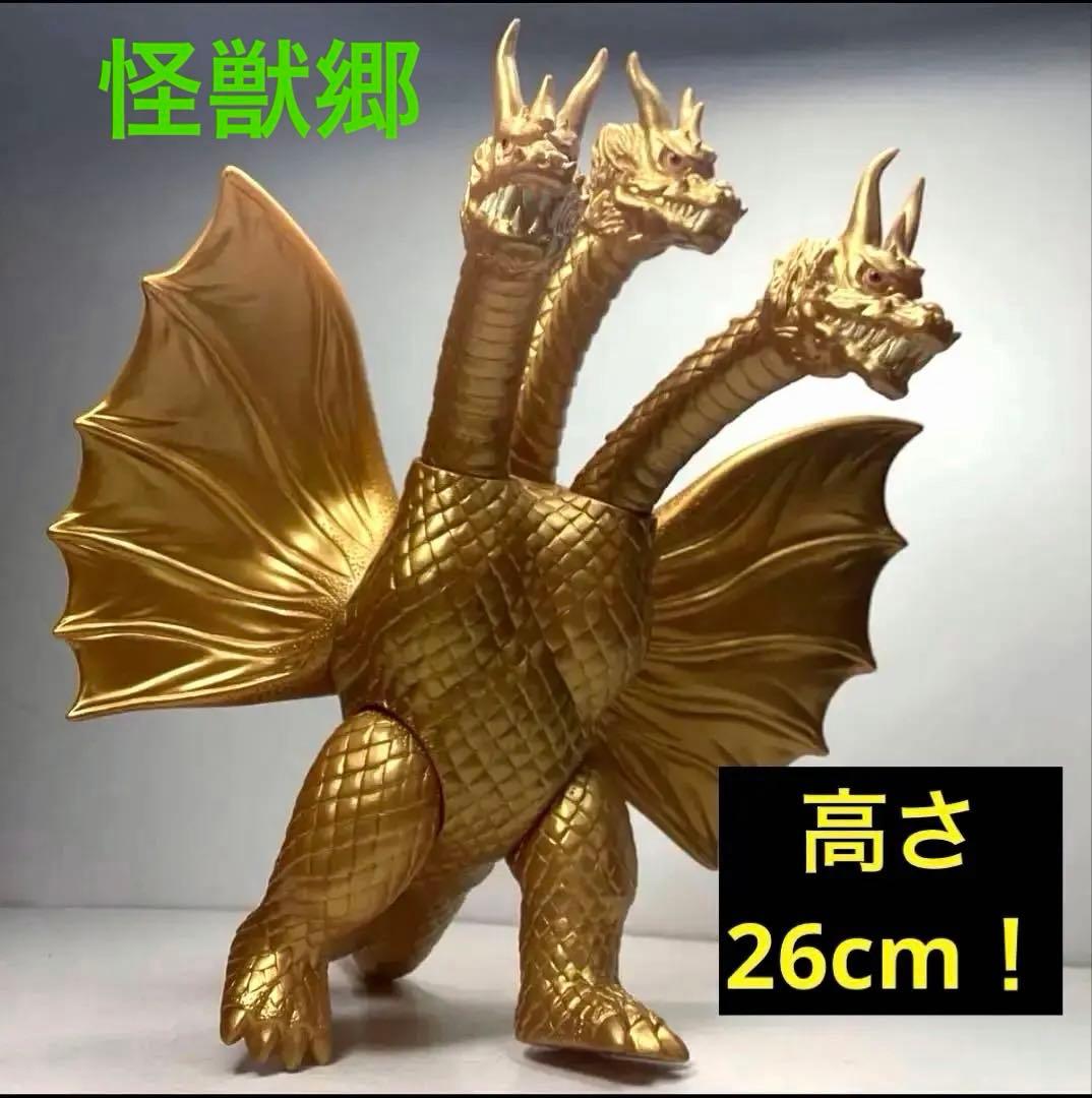 キングギドラ　怪獣郷　ソフビ　1964 2002製　ゴジラ　ムービーモンスター