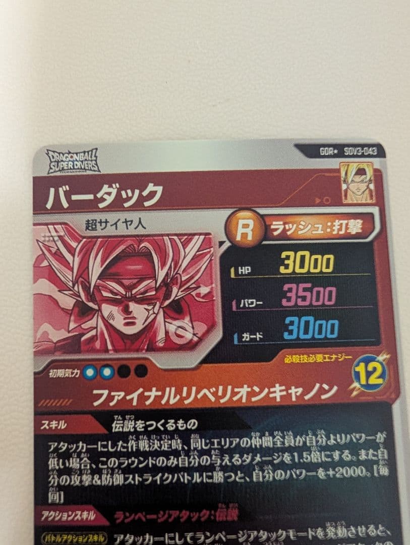 SDV3-043 パラレル　バーダック ドラゴンボールスーパーダイバーズ