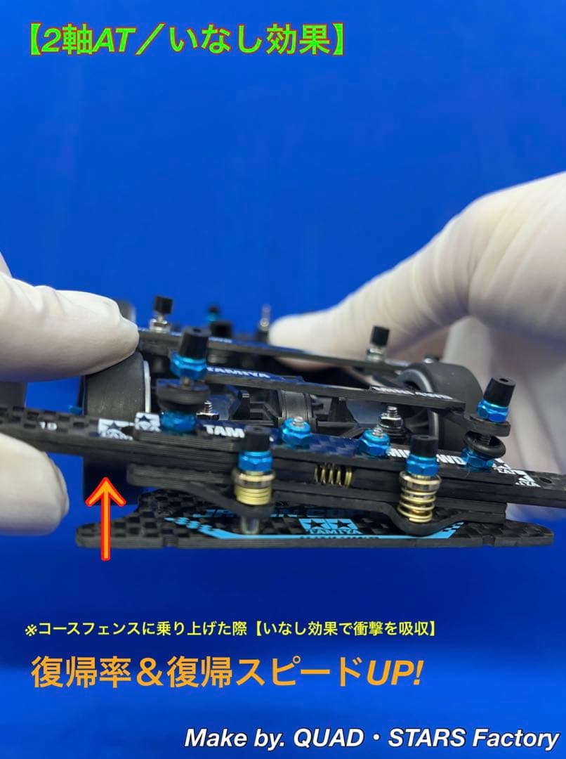 【ミニ四駆・MS用】2軸ATスラダン＋フロント提灯＋1軸アンカー＋リヤスキッド