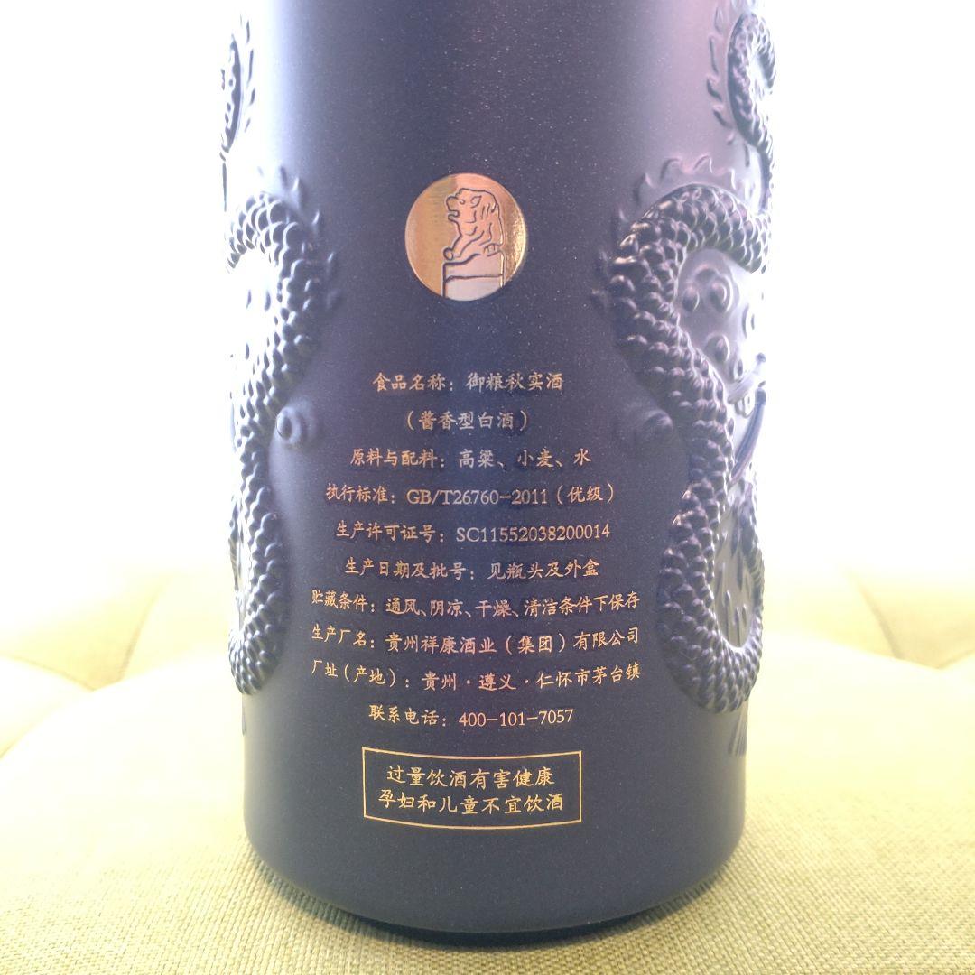 ★高級白酒★醤香型白酒　御粮