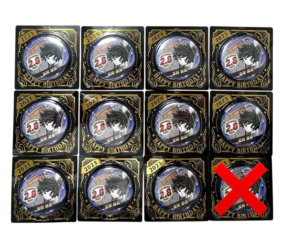 ②鬼滅の刃 冨岡義勇 バースデイ缶バッジ 2023 12個セット