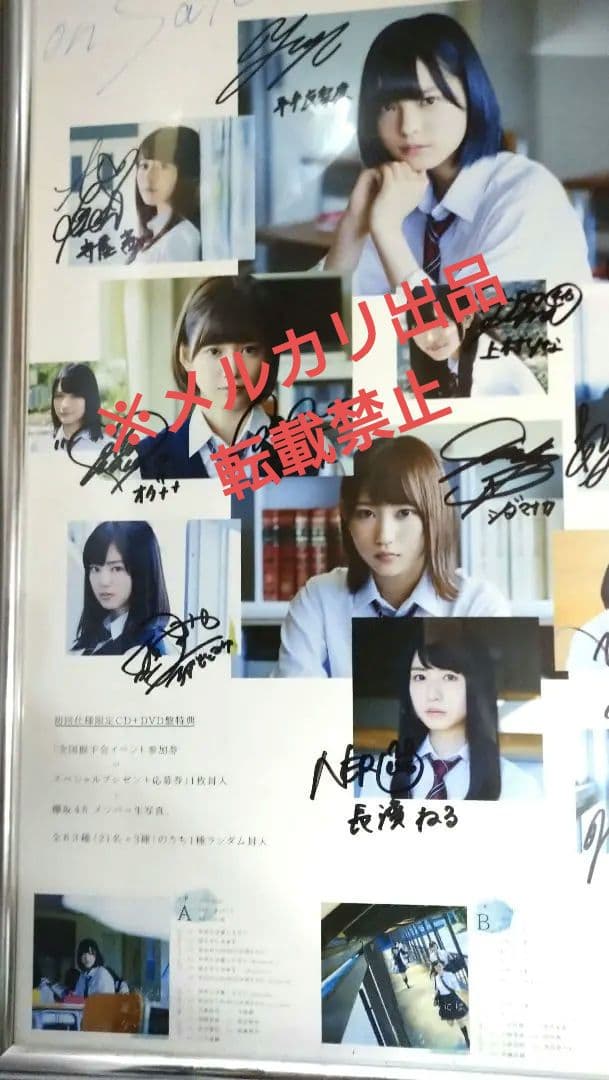 【希少】欅坂46「世界には愛しかない」メンバー全員直筆サイン入りポスター
