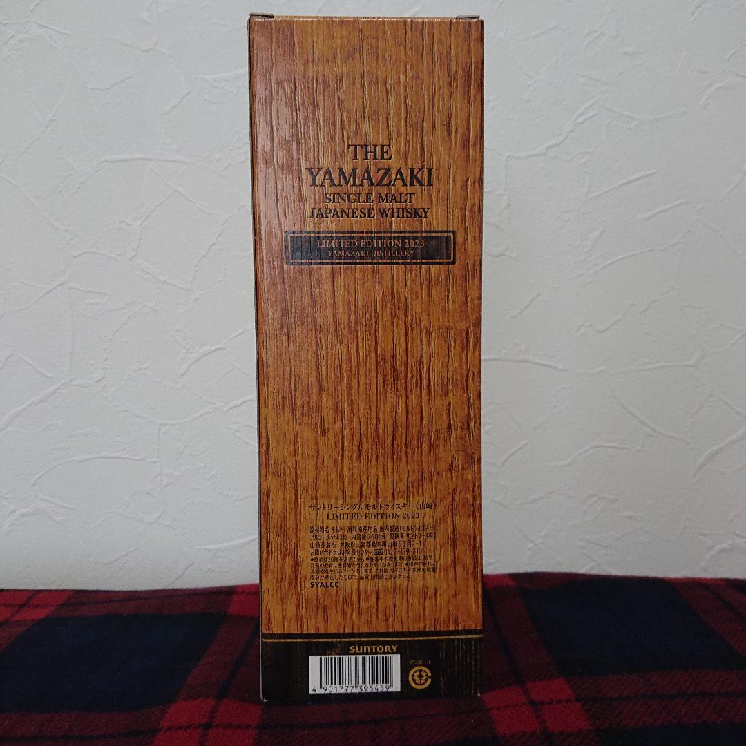 山崎 シングルモルトウイスキー 限定版 2023 ・2024 ２本セット