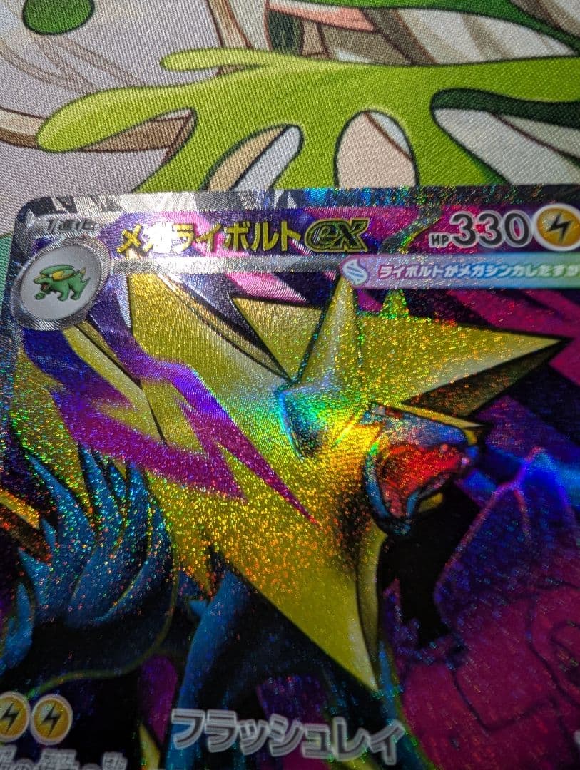 メガライボルトex 魂抜けエラー