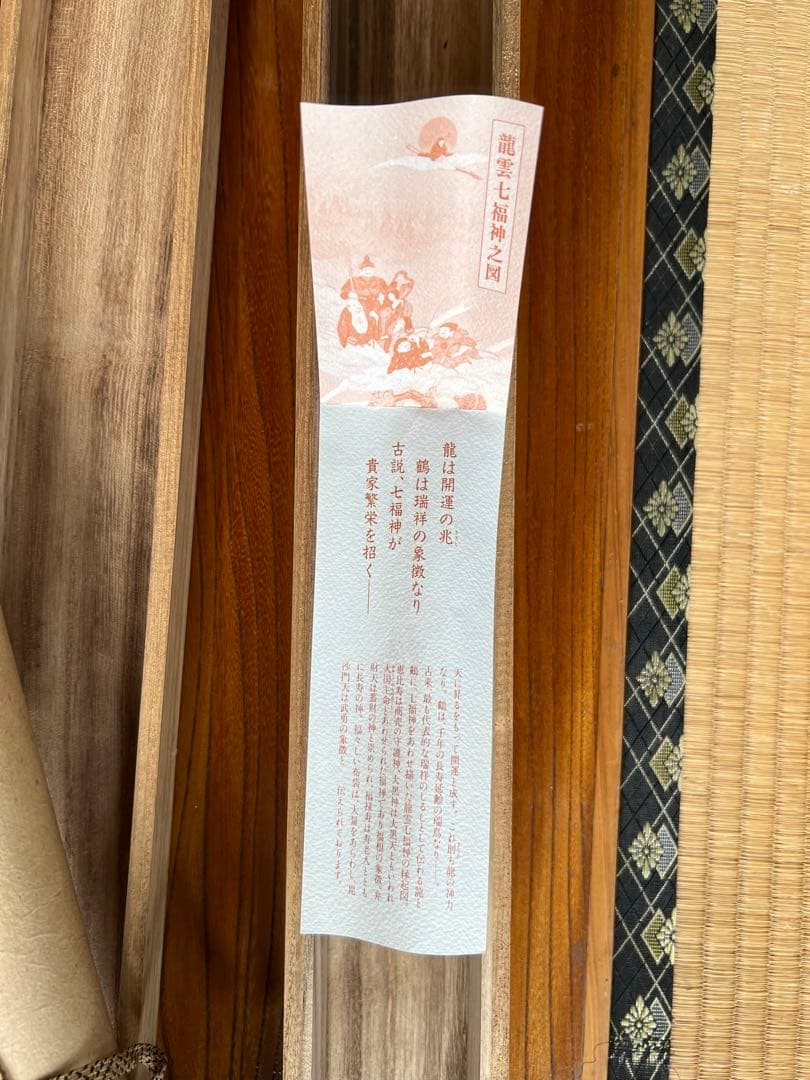 龍雲七福神之図