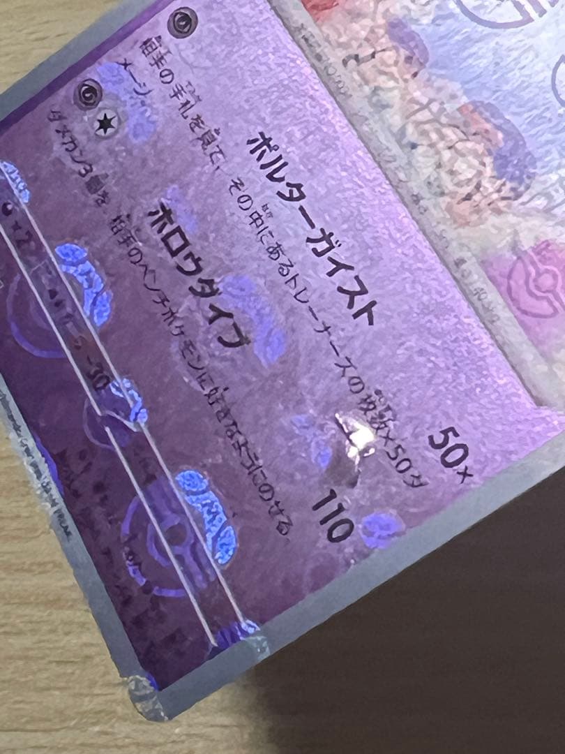 ゲンガー　マスターボールミラー　151