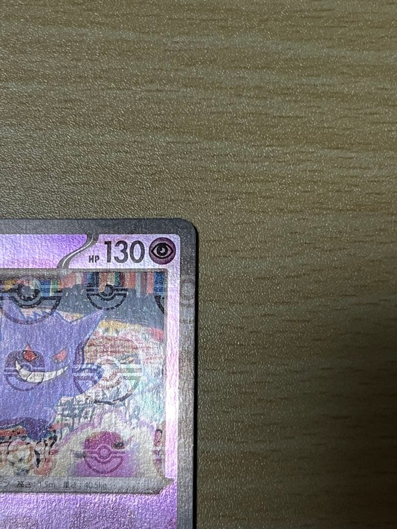 ゲンガー　マスターボールミラー　151