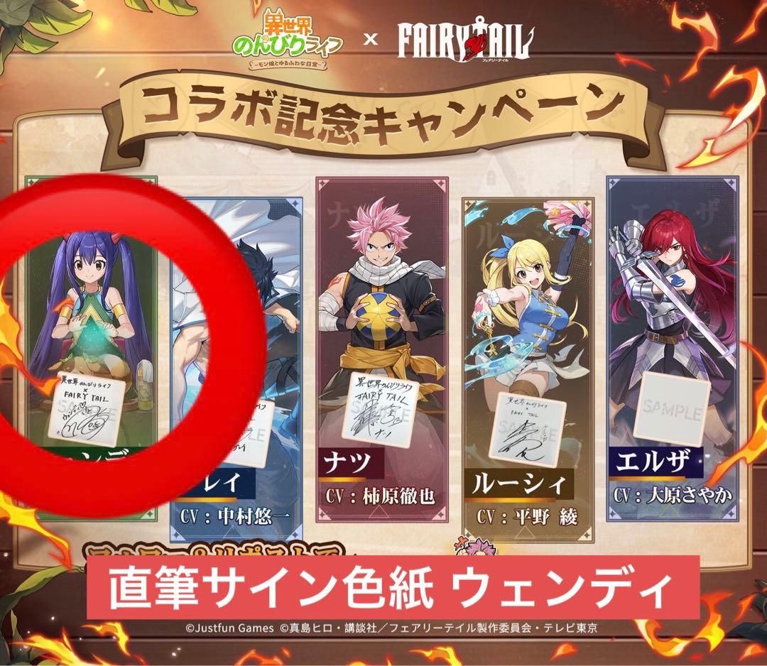 FAIRY TAIL 当選品 コラボ 直筆サイン色紙 ウェンディ レア品