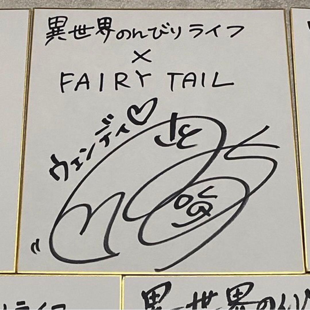 FAIRY TAIL 当選品 コラボ 直筆サイン色紙 ウェンディ レア品
